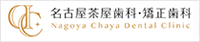 Nagoya Chaya Dental Clinic